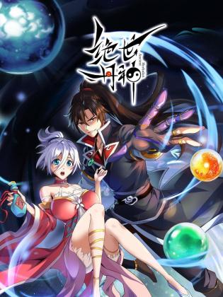 绝世丹神·动态漫